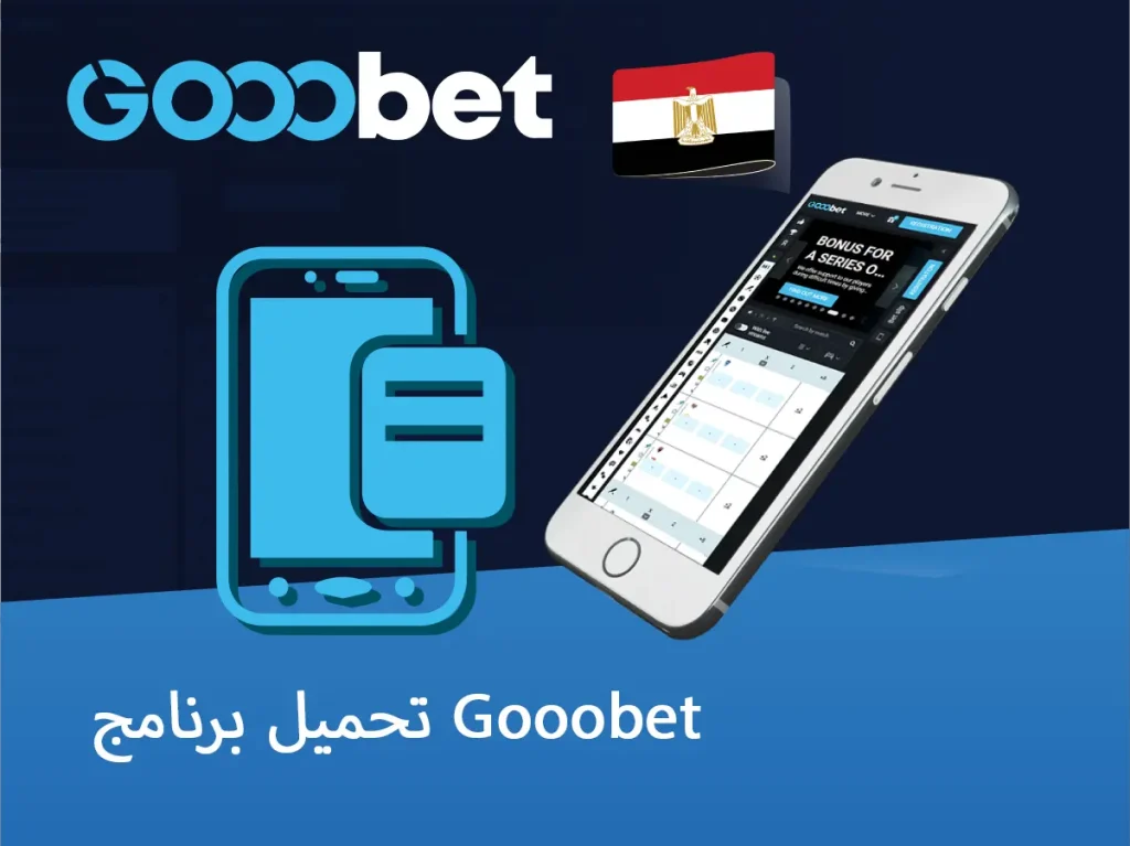 تحميل برنامج Gooobet
